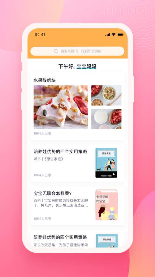 育儿百科app1.0.2安卓版截图2