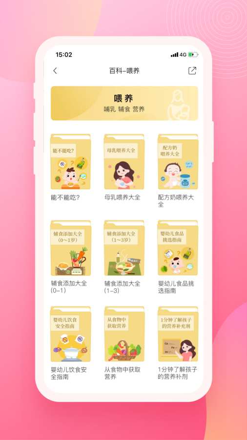 育儿百科app1.0.2安卓版截图3