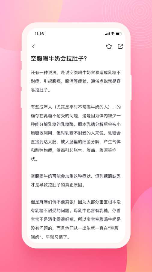 育儿百科app1.0.2安卓版截图4