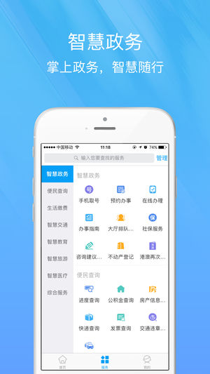 智慧宁乡app官方版1.0最新版截图4