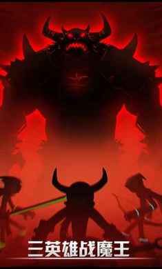 火柴人联盟手游1.17安卓免费版截图1