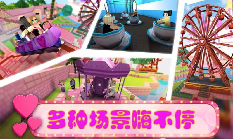 我的世界女生版游戏0.1安卓版截图2