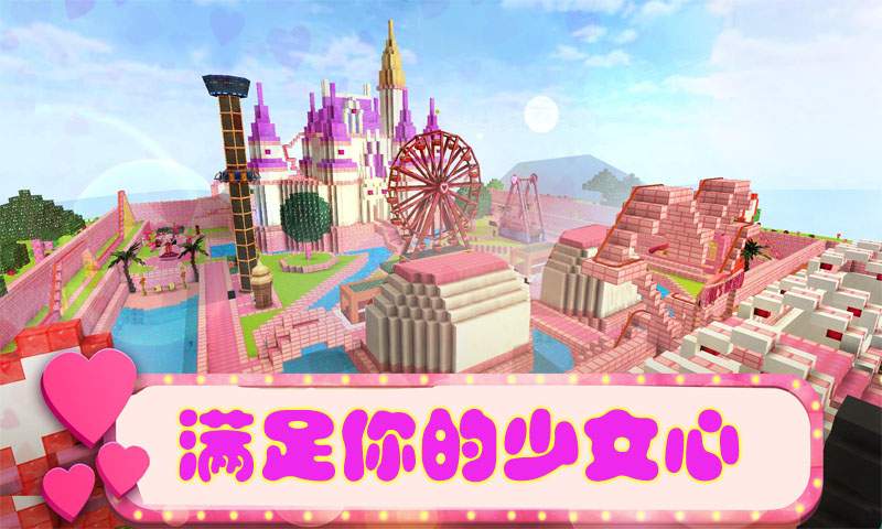 我的世界女生版游戏0.1安卓版截图3