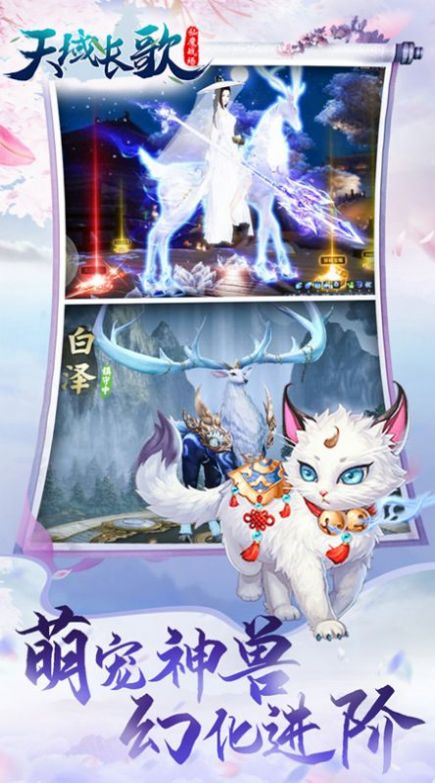 天域长歌手游1.0安卓版截图1