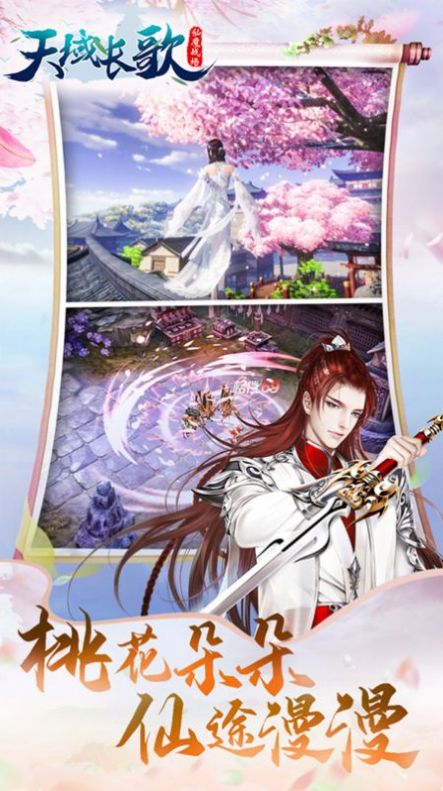 天域长歌手游1.0安卓版截图3