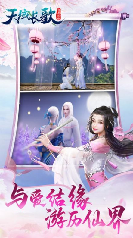 天域长歌手游1.0安卓版截图4