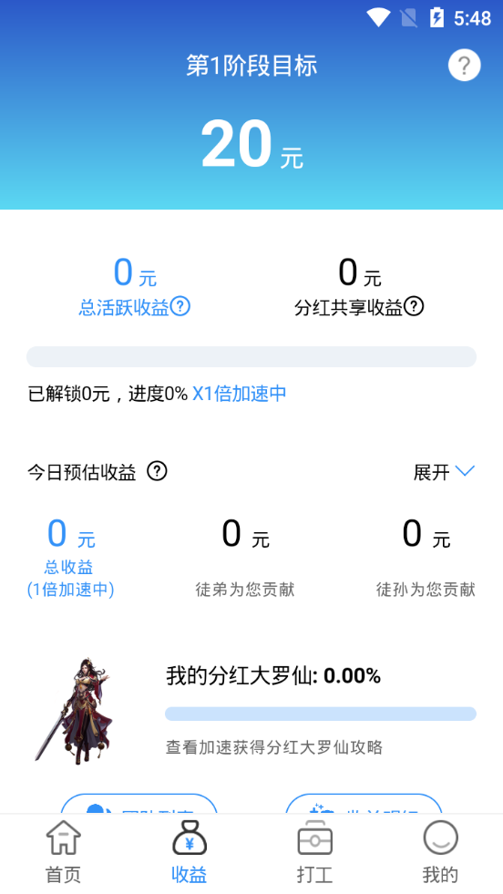 四海八荒分红版0.0.1 红包版截图2