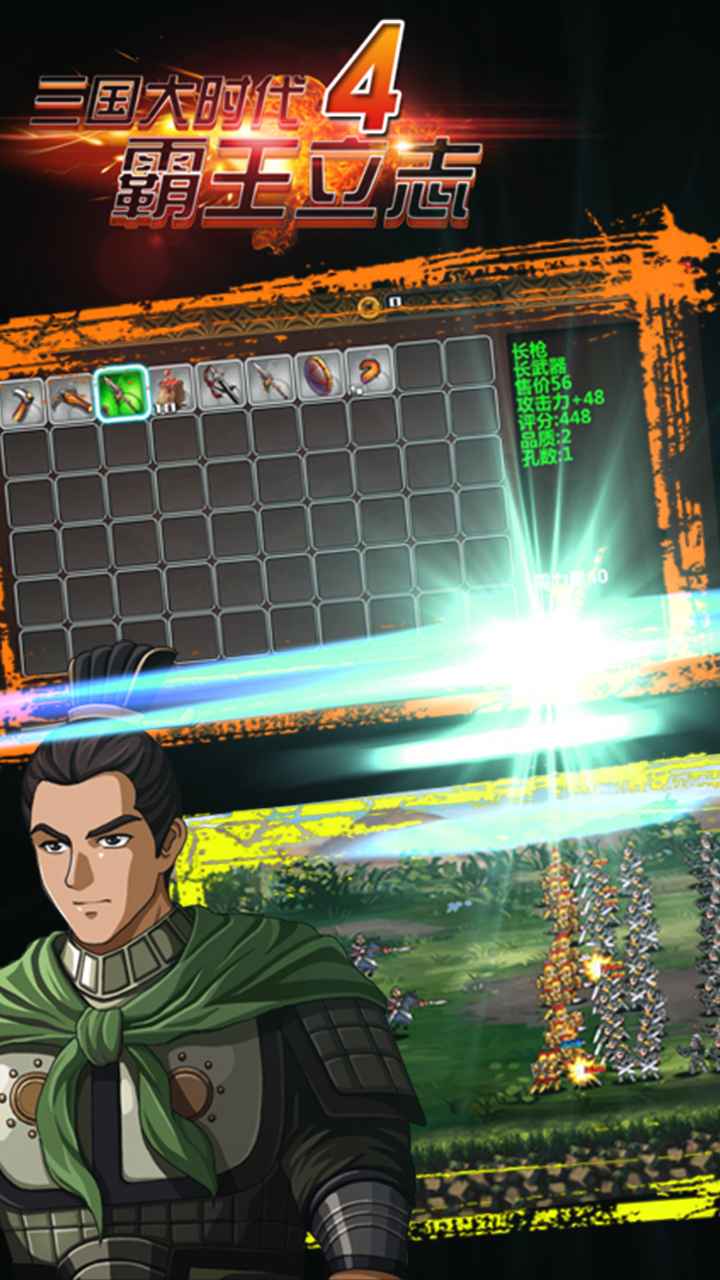 三国大时代6霸王立志1.0安卓最新版截图2