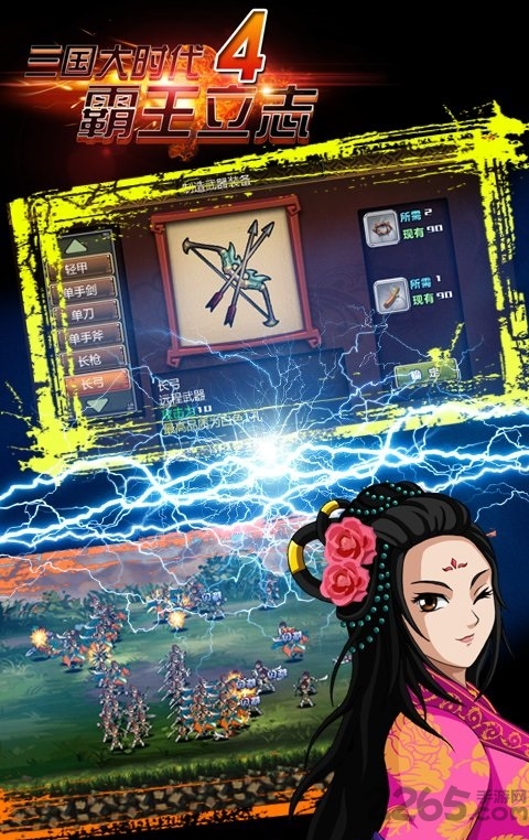 三国大时代6霸王立志1.0安卓最新版截图3