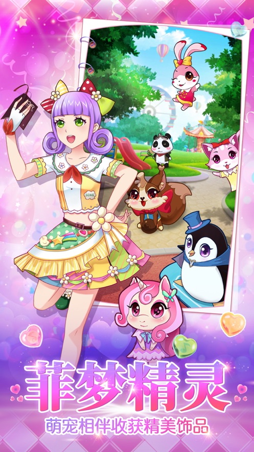 菲凡少女2020手游1.3.5安卓免费版截图4