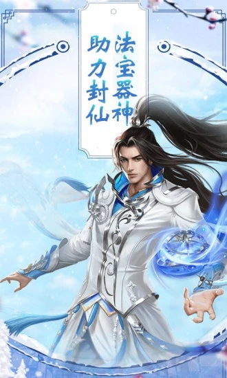 封仙HD上古逍遥仙尊手游1.2.0安卓最新版截图3