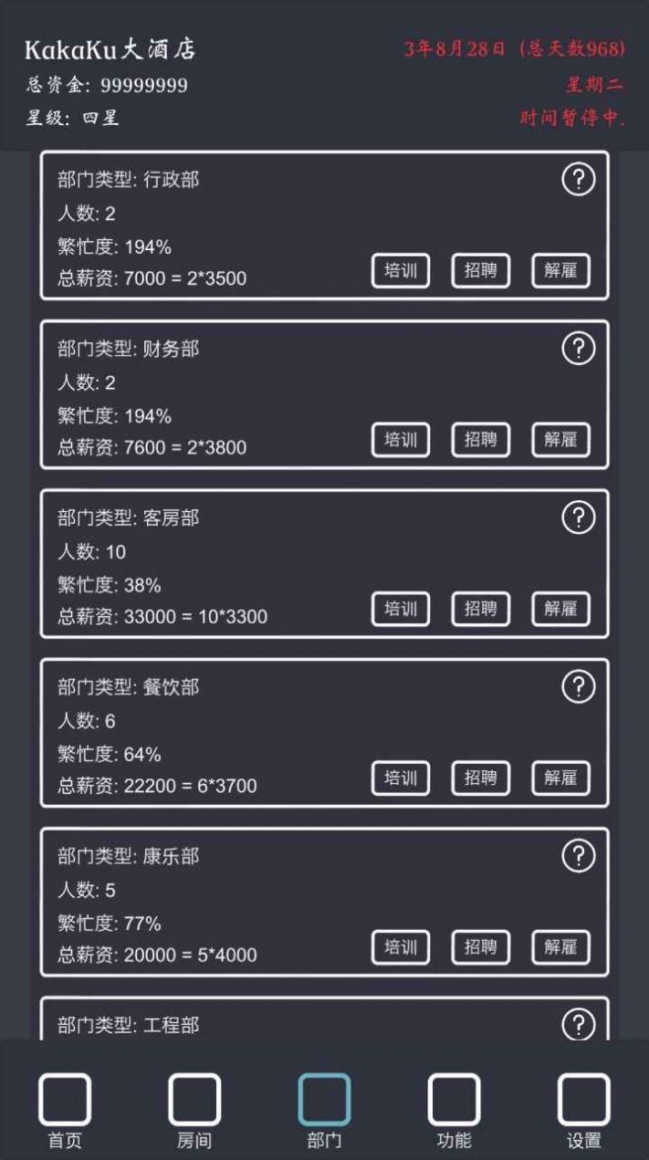 模拟经营我的酒店游戏1.3安卓版截图2