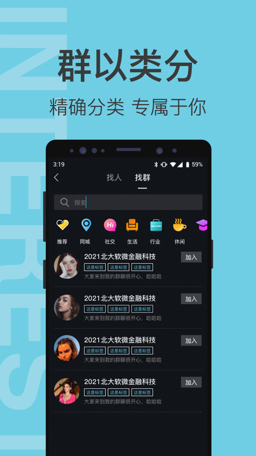 有群有趣app1.0.1安卓版截图4