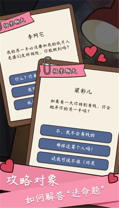 中国式人生修改版无限金币最新版1.8.3最新版截图1