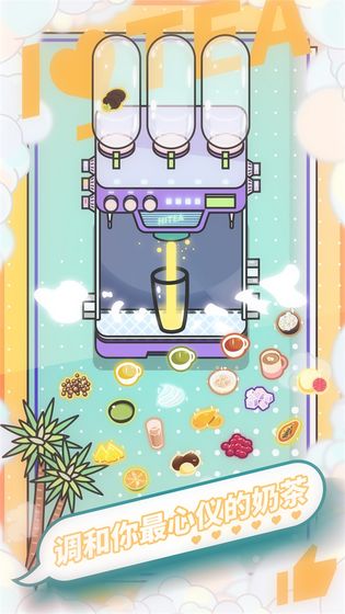 奶茶店养成记游戏2.0.8安卓版截图1