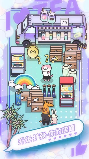 奶茶店养成记游戏2.0.8安卓版截图4