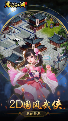 濡沫江湖手机版0.9.8正式版截图1