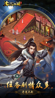 濡沫江湖手机版0.9.8正式版截图2