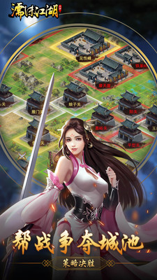 濡沫江湖手机版0.9.8正式版截图3