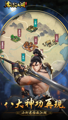 濡沫江湖手机版0.9.8正式版截图4