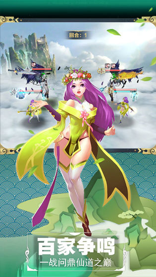 仙道逃亡九游版4.0安卓版截图2