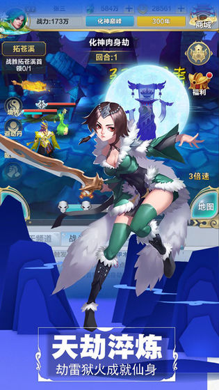 仙道逃亡九游版4.0安卓版截图3