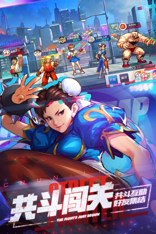 街霸对决周杰伦代言版1.0.20公测版截图1