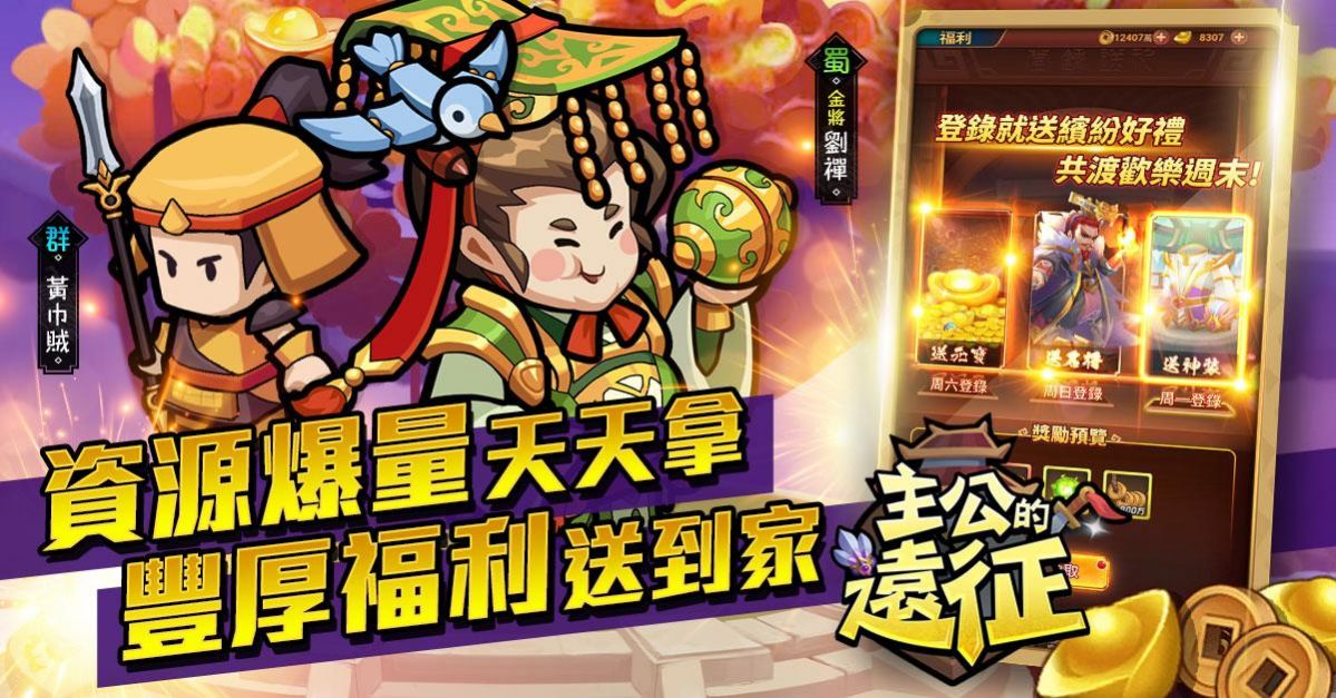 主公的远征手游1.7安卓正式版截图2