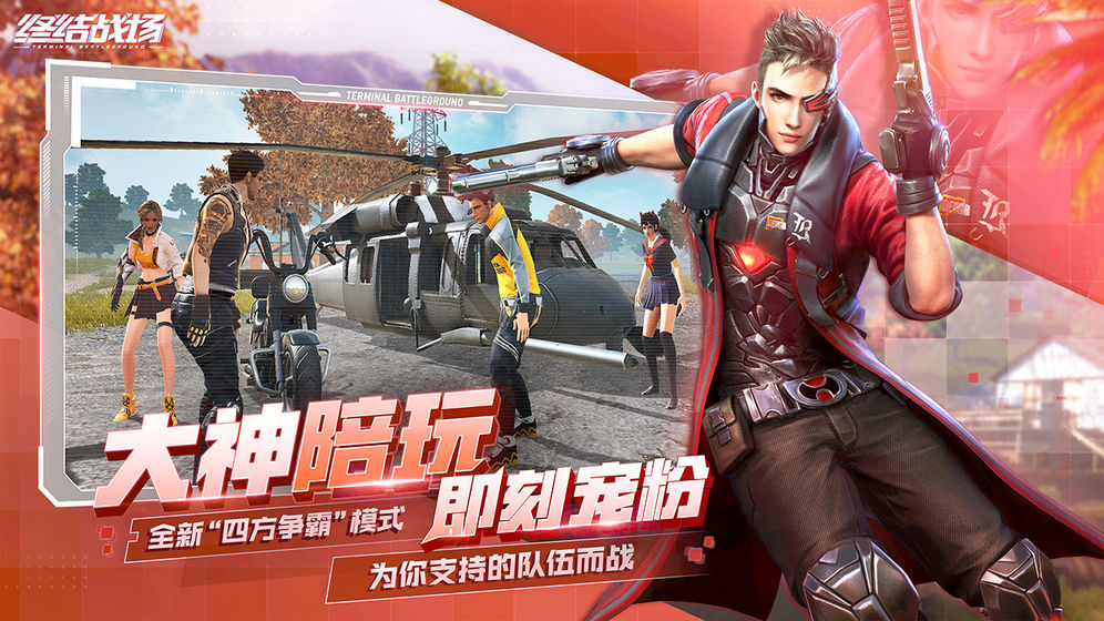 网易终结战场手游1.400023.407714 官方正式版截图2