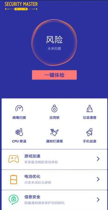 security master版5.1免费版截图4