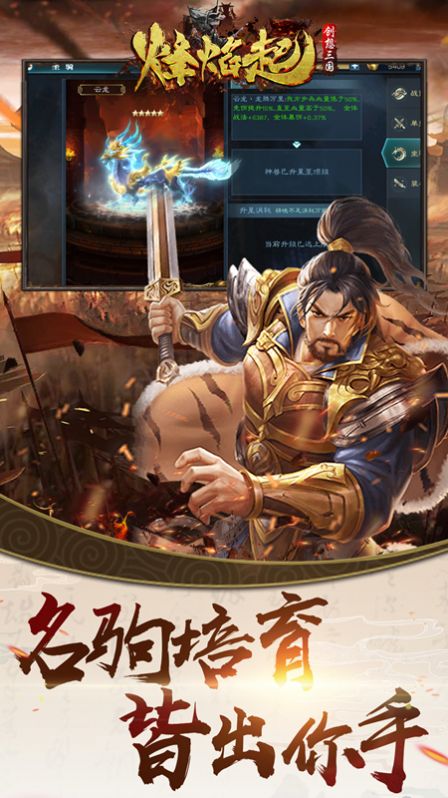 乱世烽焰手游1.0.1安卓版截图1