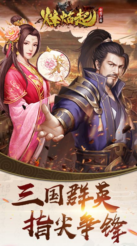 乱世烽焰手游1.0.1安卓版截图3