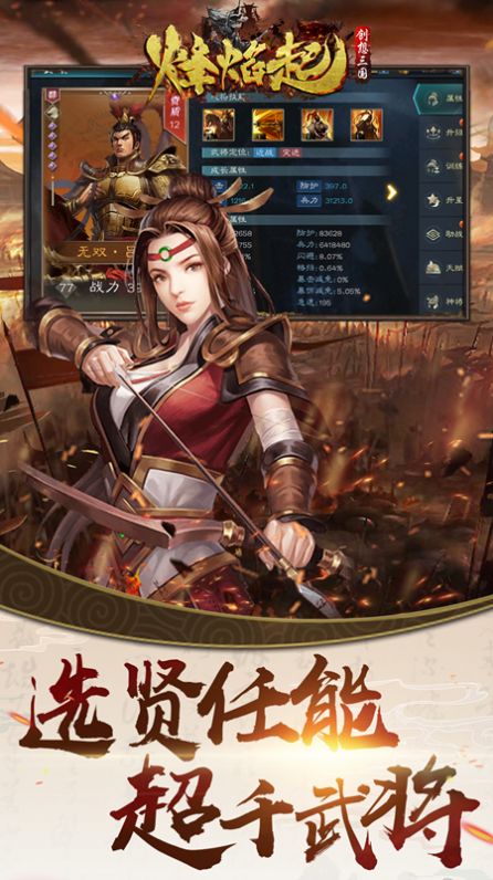 乱世烽焰手游1.0.1安卓版截图4