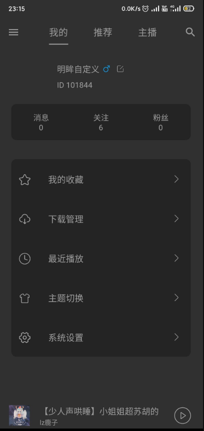 天天静听ASMR最新v4.2.1安卓版截图3