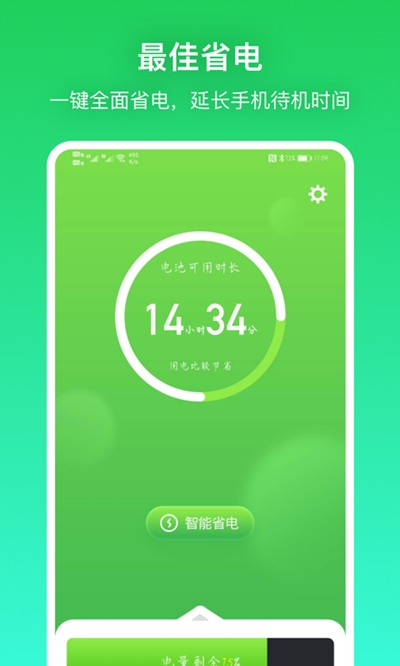 充电贝app官方版1.0最新版截图1