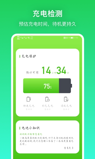 充电贝app官方版1.0最新版截图2