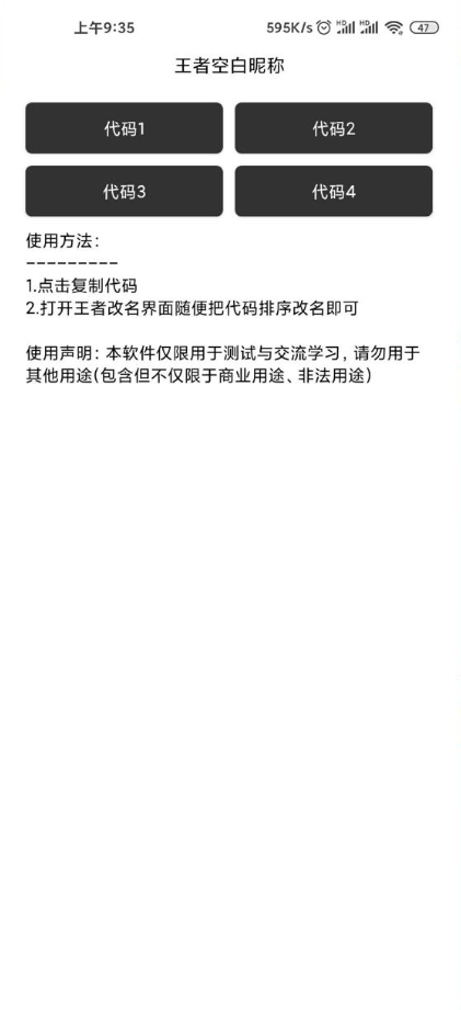 王者空白名2.0最新版可复制版截图1