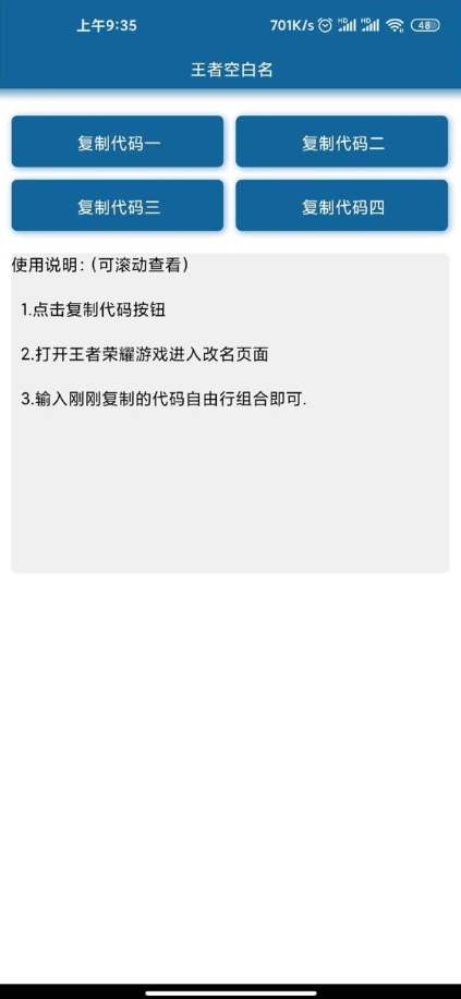 王者空白名2.0最新版可复制版截图2