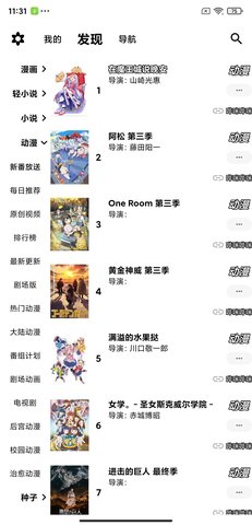 myacg搜索源软件1.1.6.7免费版截图2