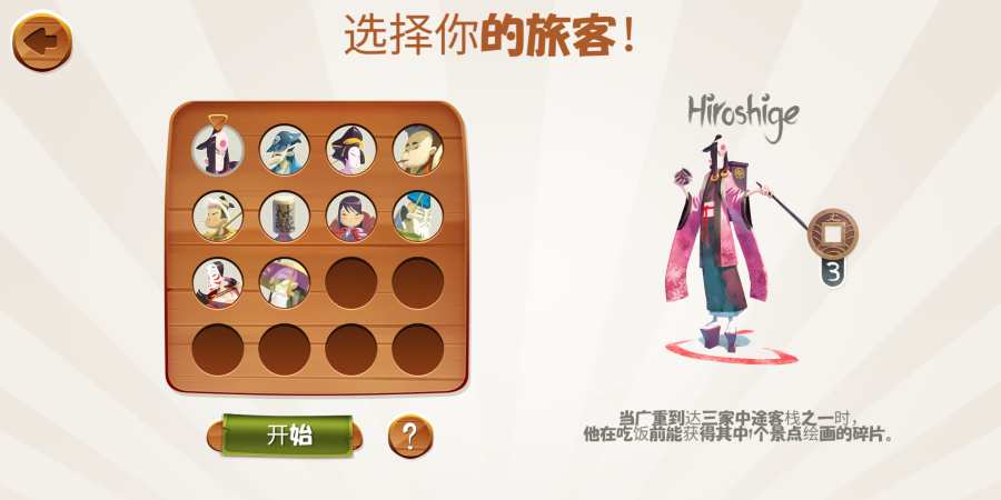 东海道手游破解修改版1.16.4 无限金币版截图3