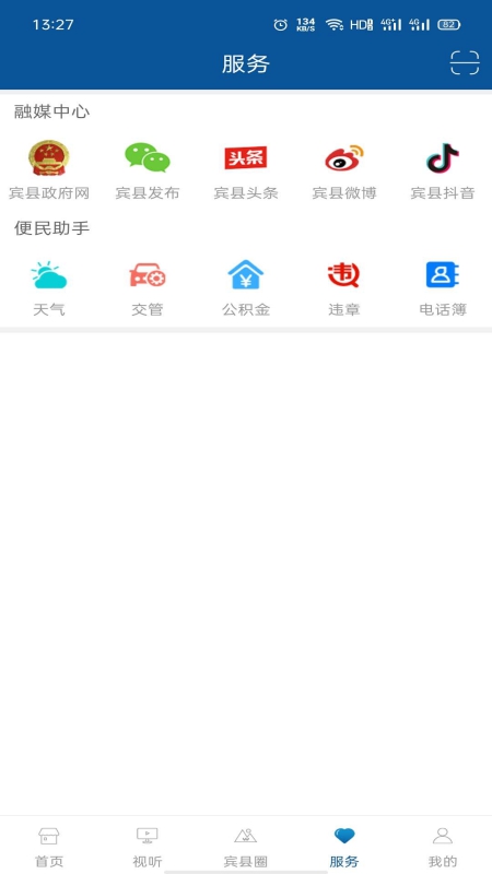 宾县融媒APP2.1.8安卓版截图1