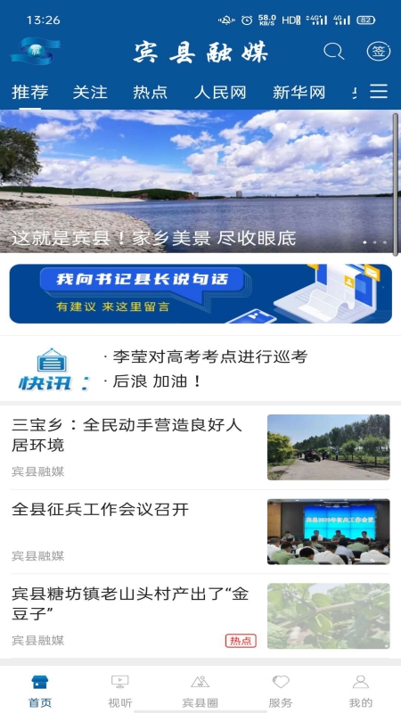 宾县融媒APP2.1.8安卓版截图2