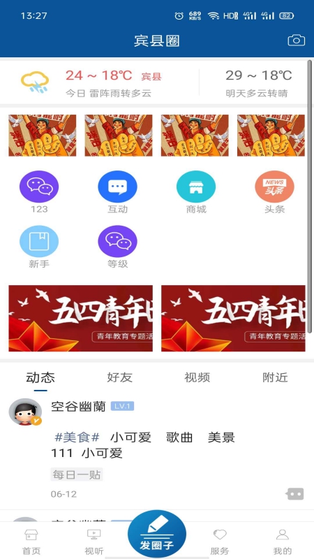 宾县融媒APP2.1.8安卓版截图4
