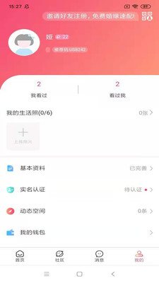 相知网APP2.21最新版截图3