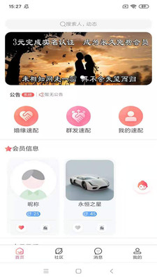 相知网APP2.21最新版截图2