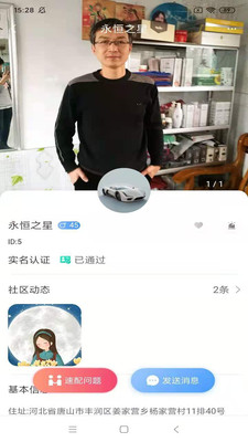 相知网APP2.21最新版截图4