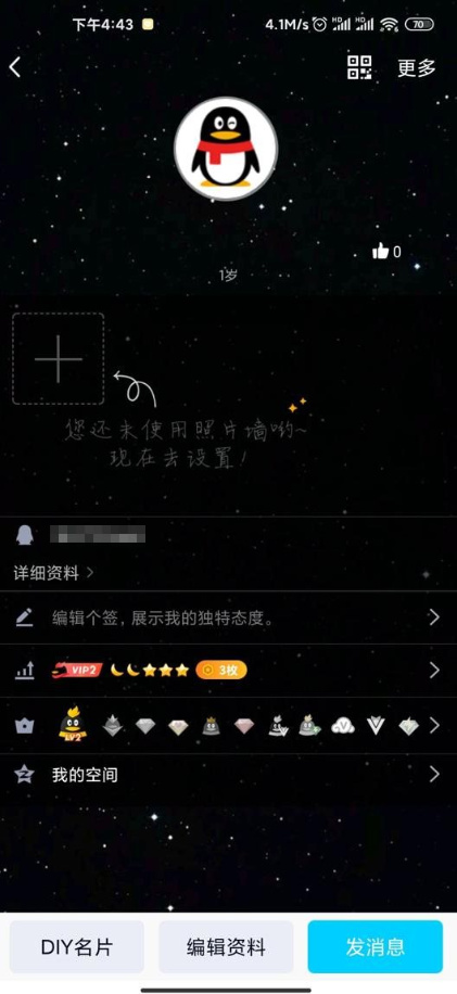QQ空白资料软件下载最新版3.0手机免费版截图1