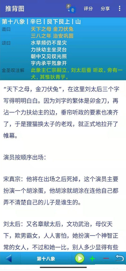 推背图app手机版2.1.0 免费版截图1