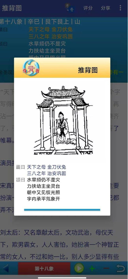 推背图app手机版2.1.0 免费版截图2