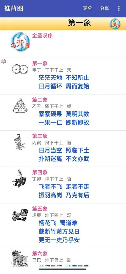 推背图app手机版2.1.0 免费版截图4